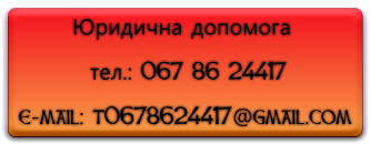 нас, юридичні консультації, складання позовних заяв, судовий захист, про нас, хто ми